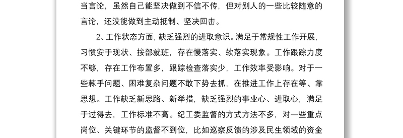 2020年干部作风建设问题个人对照检查材料