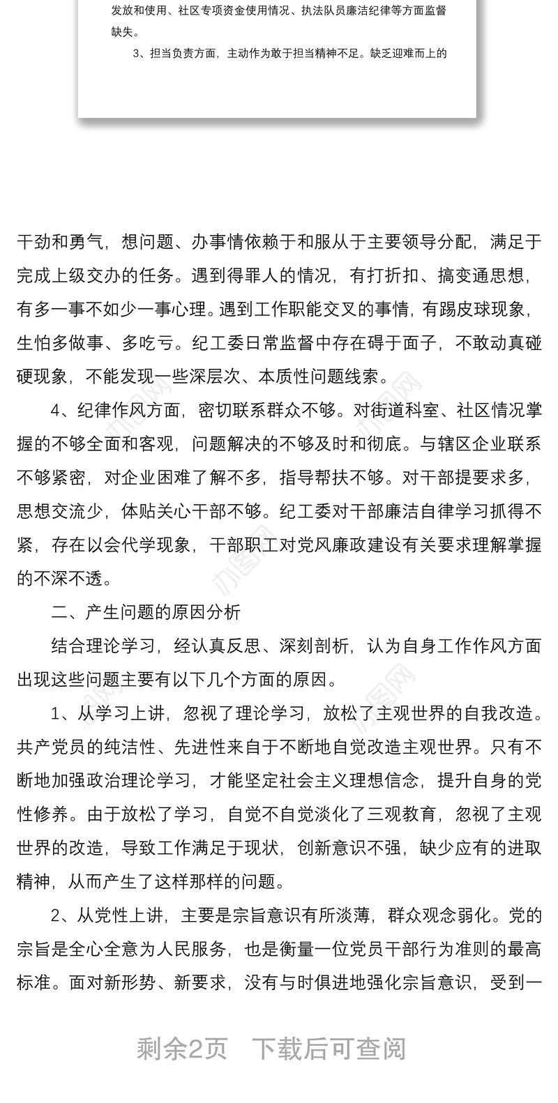 2020年干部作风建设问题个人对照检查材料