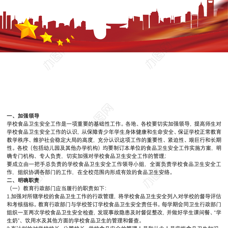 学校创建健康食堂工作实施方案