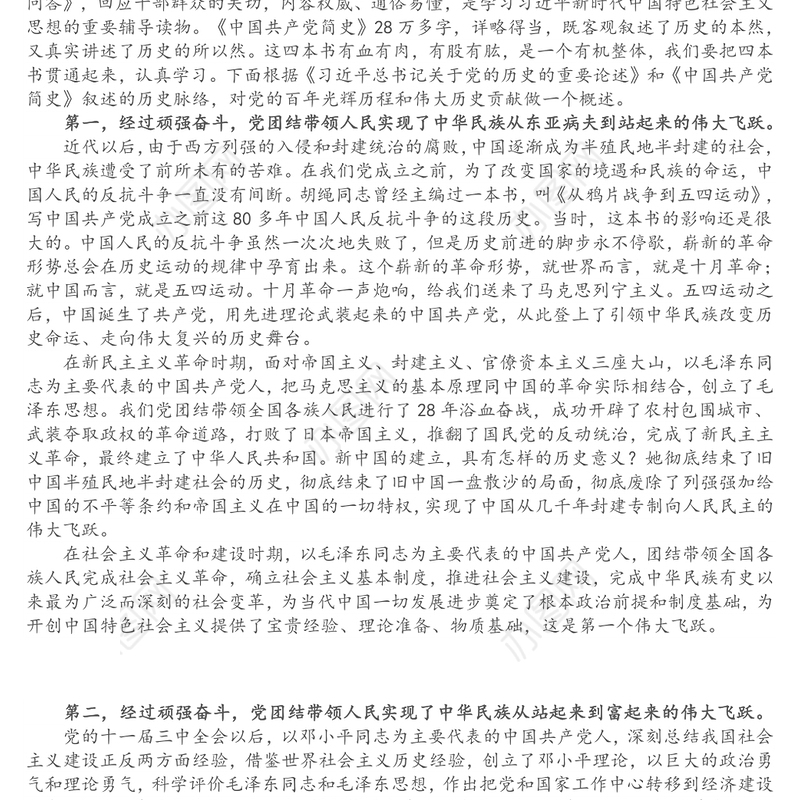 认真研读党史基本著作，全面了解中国共产党百年奋斗的光辉历程和历史贡献