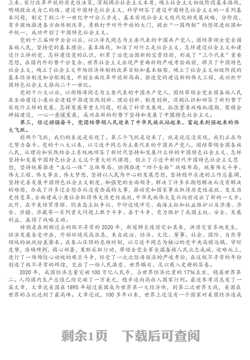 认真研读党史基本著作，全面了解中国共产党百年奋斗的光辉历程和历史贡献