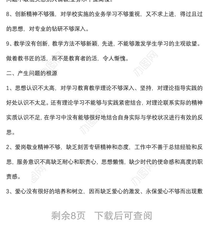 (3篇)师德师风不足与整改个人对照检视剖析材料