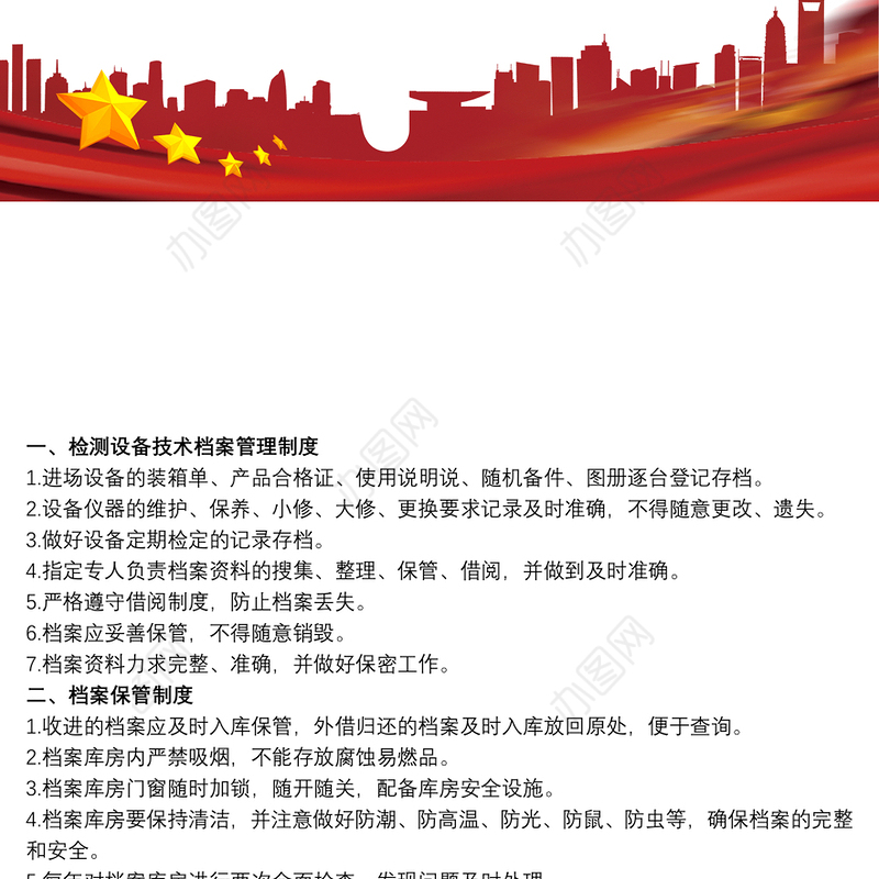 档案室管理制度上墙3篇