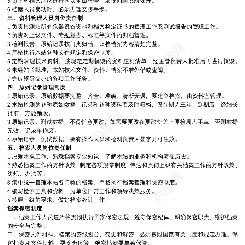 档案室管理制度上墙3篇