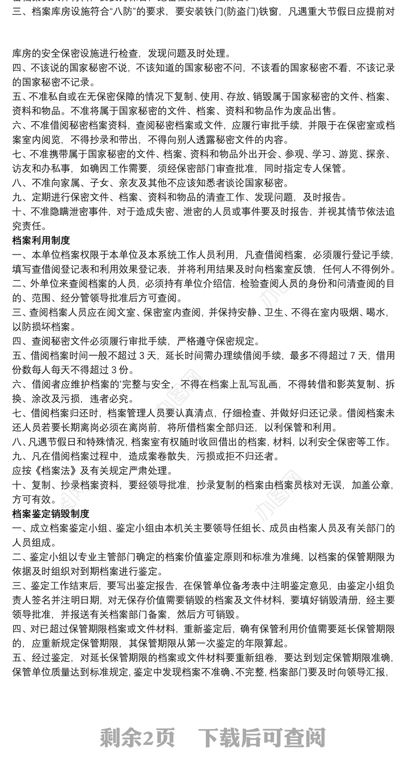 档案室管理制度上墙3篇