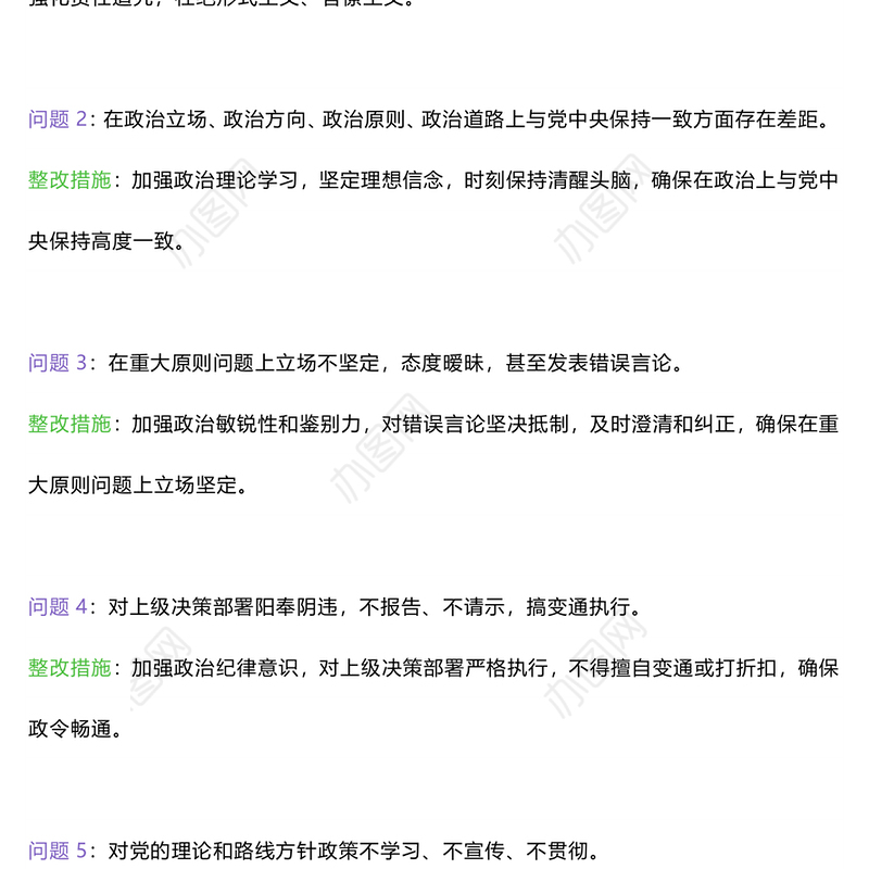 六大纪律方面存在的问题及整改措施整改问题清单PPT创意简洁党纪学习教育课件(讲稿)