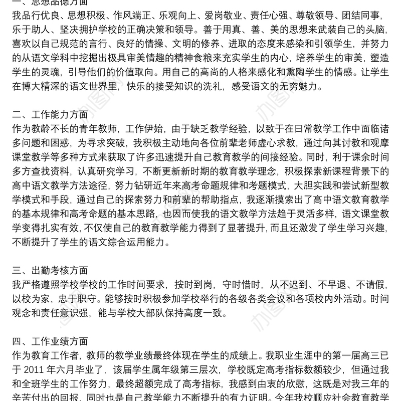 教师2021年度个人考核述职报告范文5篇