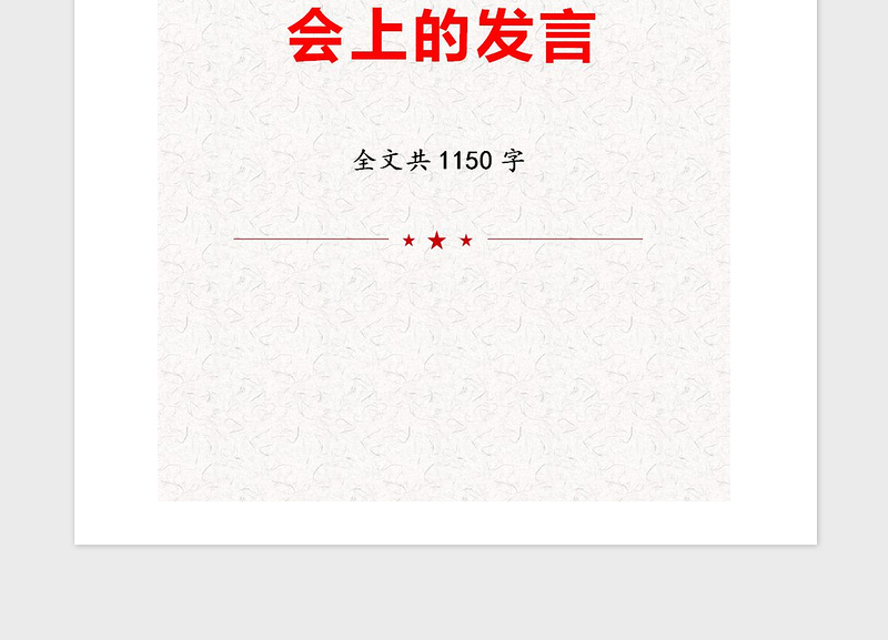 2021年在党支部换届选举会上的发言