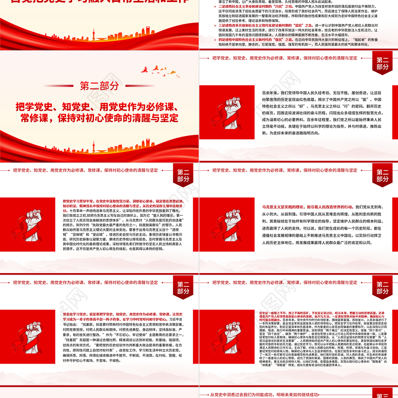 以常态化党史学习涵养初心使命PPT大气精美风党员干部学习教育专题党课课件模板