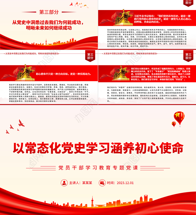 以常态化党史学习涵养初心使命PPT大气精美风党员干部学习教育专题党课课件模板