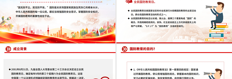 9月全民国防教育月PPT弘扬抗战精神共筑国防长城课件