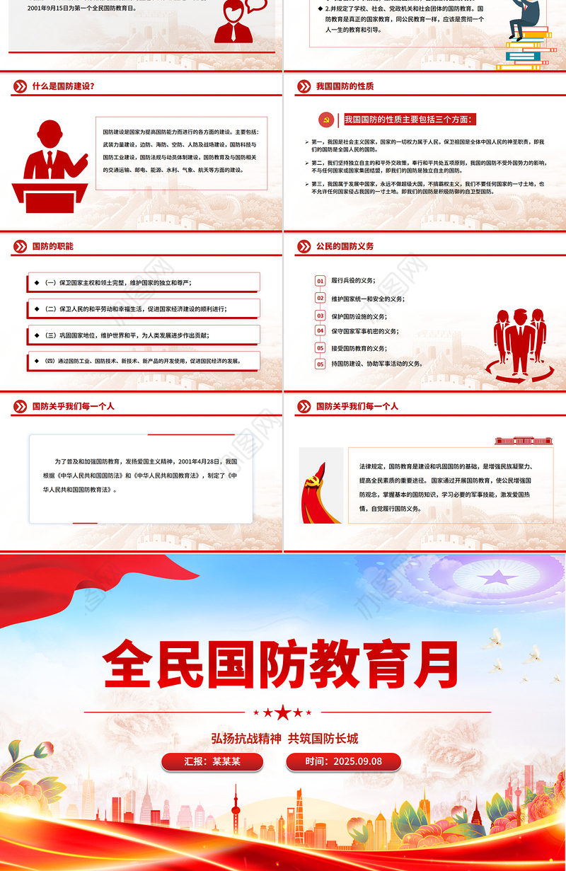 9月全民国防教育月PPT弘扬抗战精神共筑国防长城课件