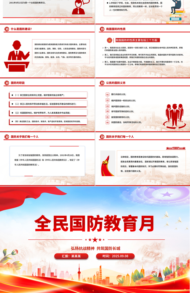 9月全民国防教育月PPT弘扬抗战精神共筑国防长城课件