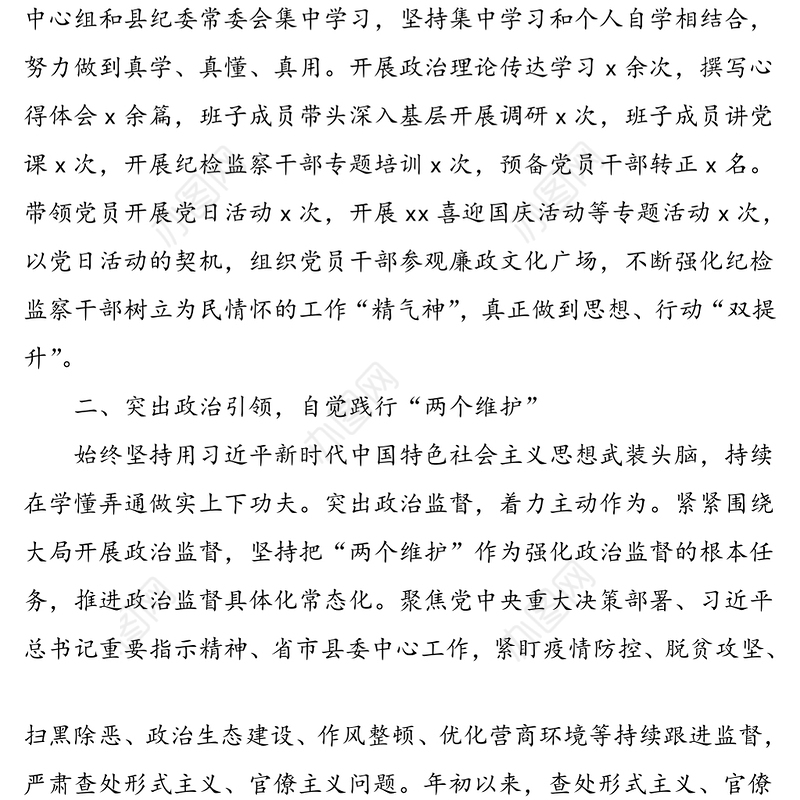 县纪委监委书记、主任述职述责述廉述法报告范文