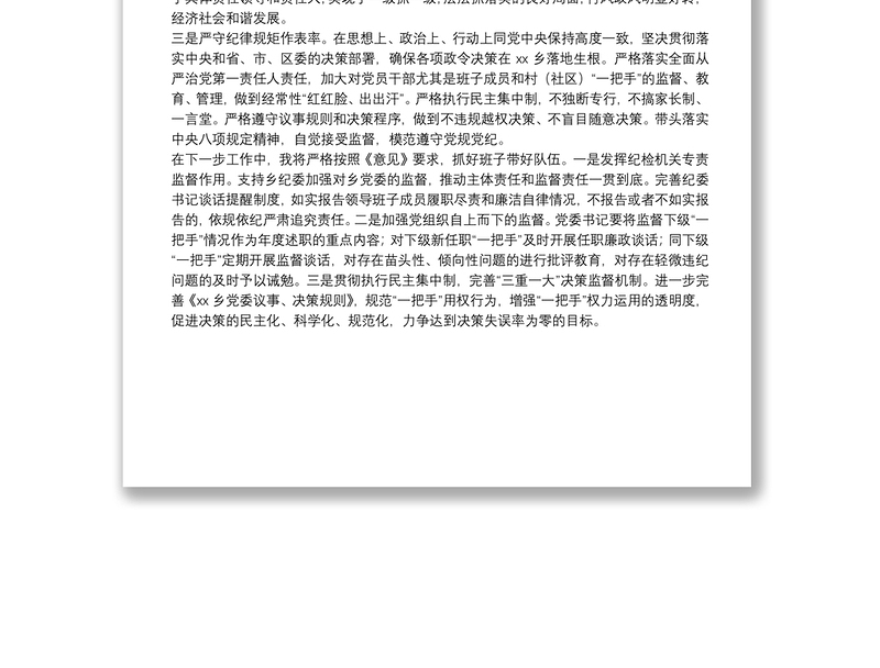 关于加强对“一把手”和领导班子监督的意见实施方案范文