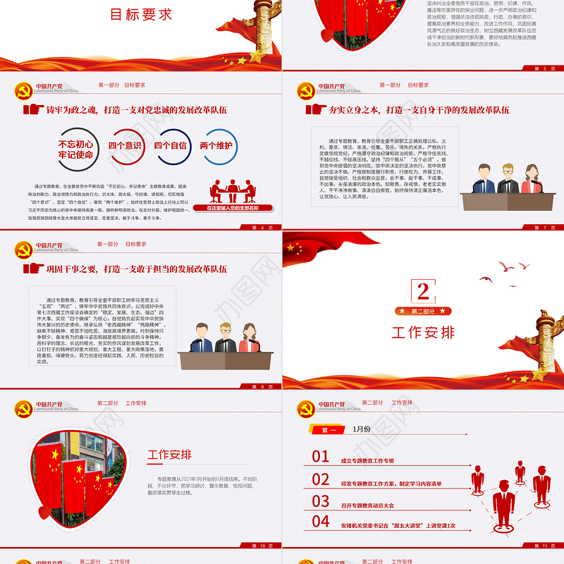 2021三更专题教育PPT党政风关于开展政治标准要更高党性要求要更严组织纪律性要更强专题教育工作方案党课课件