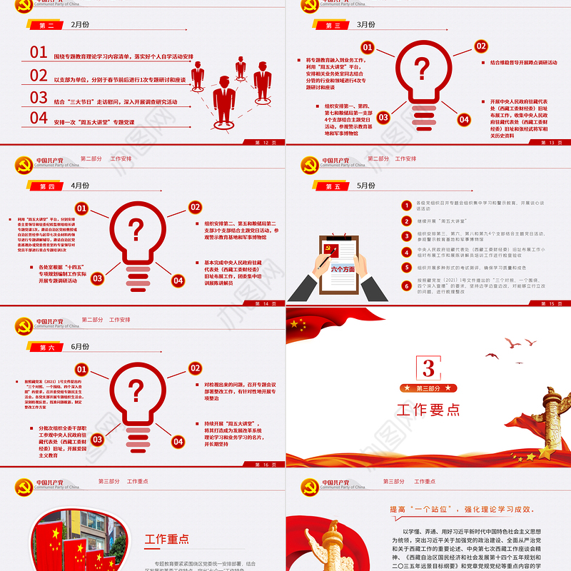 2021三更专题教育PPT党政风关于开展政治标准要更高党性要求要更严组织纪律性要更强专题教育工作方案党课课件
