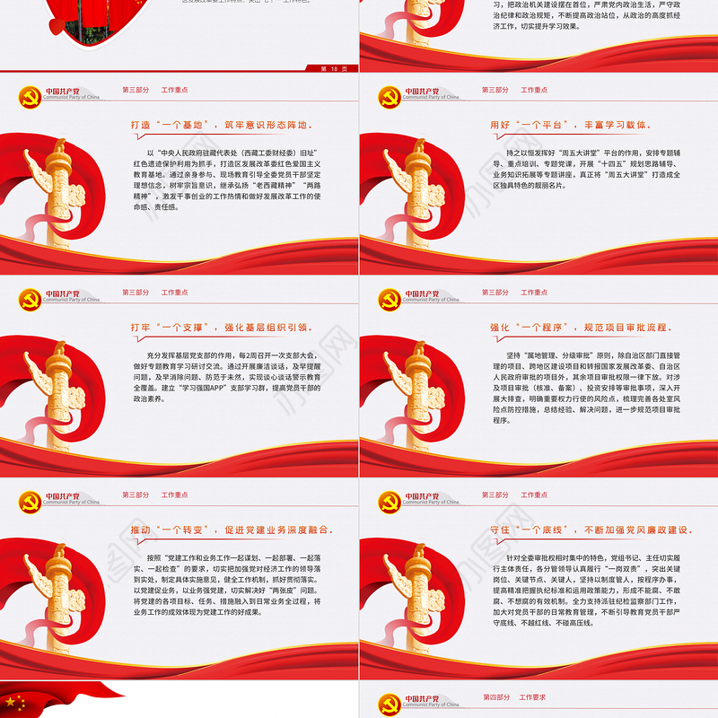 2021三更专题教育PPT党政风关于开展政治标准要更高党性要求要更严组织纪律性要更强专题教育工作方案党课课件