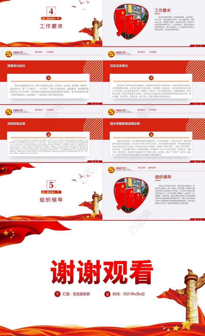 2021三更专题教育PPT党政风关于开展政治标准要更高党性要求要更严组织纪律性要更强专题教育工作方案党课课件