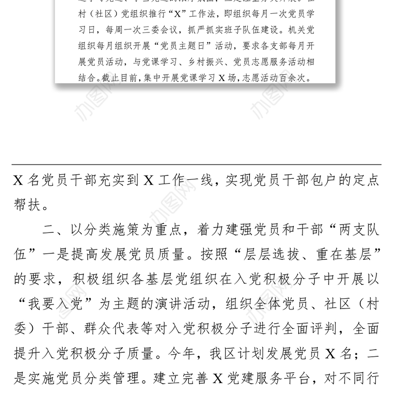 区委组织部基层党建工作汇报材料