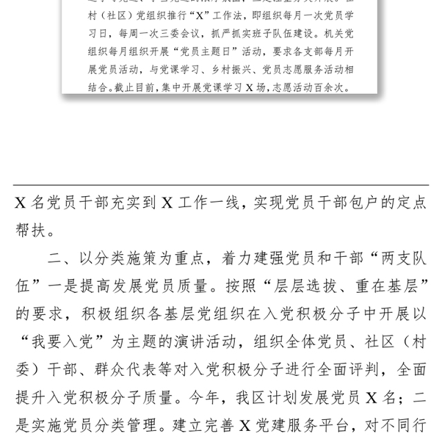 区委组织部基层党建工作汇报材料