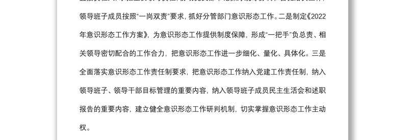 2022年网络意识形态安全风险排查报告