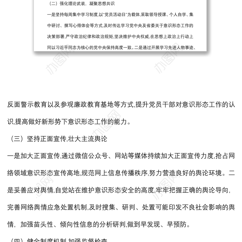 2022年网络意识形态安全风险排查报告