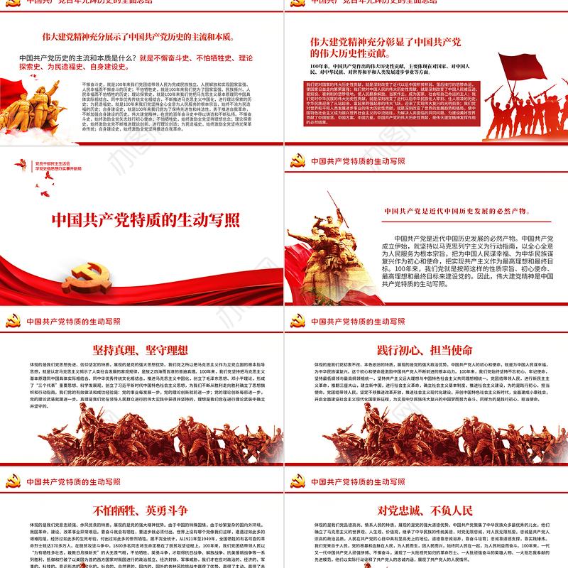 2022民主生活会PPT红色党政风党员干部学党史悟思想办实事开新局民主生活会专题党课课件模板