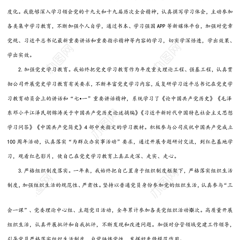 国企纪检委员2021年度个人述职报告