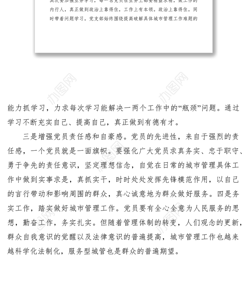 2021基层党支部建设经验交流材料