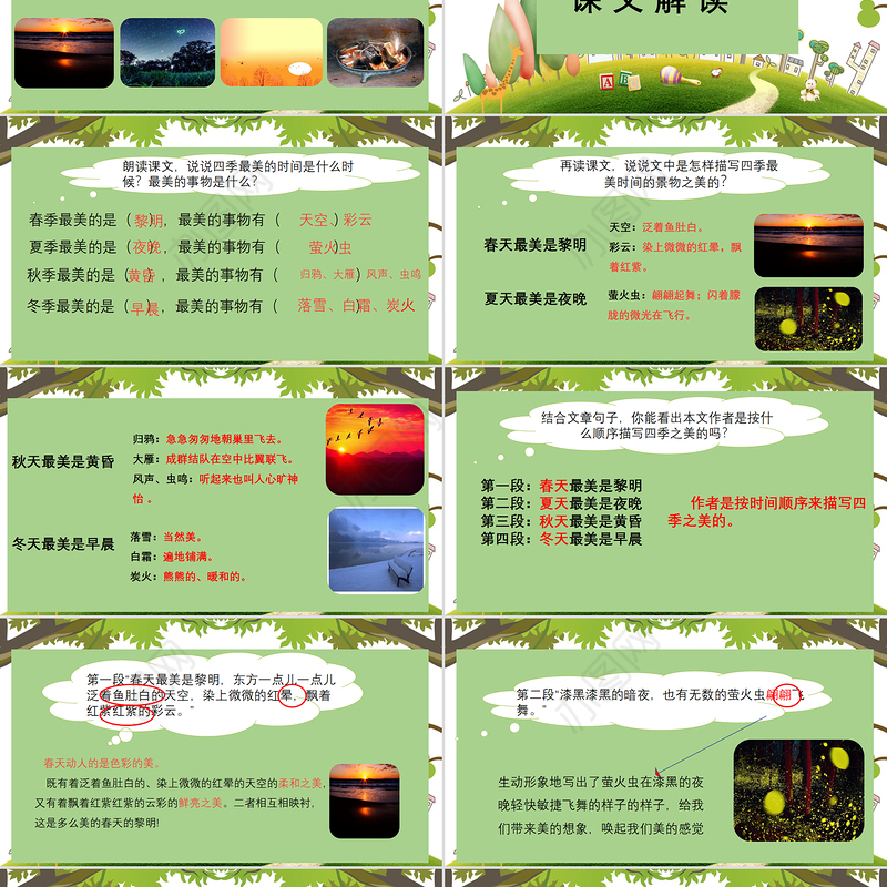 2022四季之美PPT清新风第22课小学五年级语文上册部编人教版教学课件