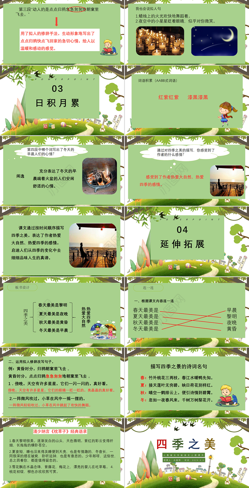 2022四季之美PPT清新风第22课小学五年级语文上册部编人教版教学课件