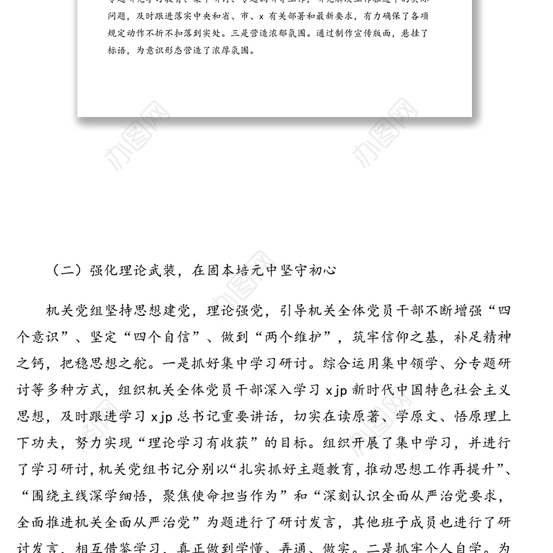 局机关党支部2020年意识形态自查自纠评估报告