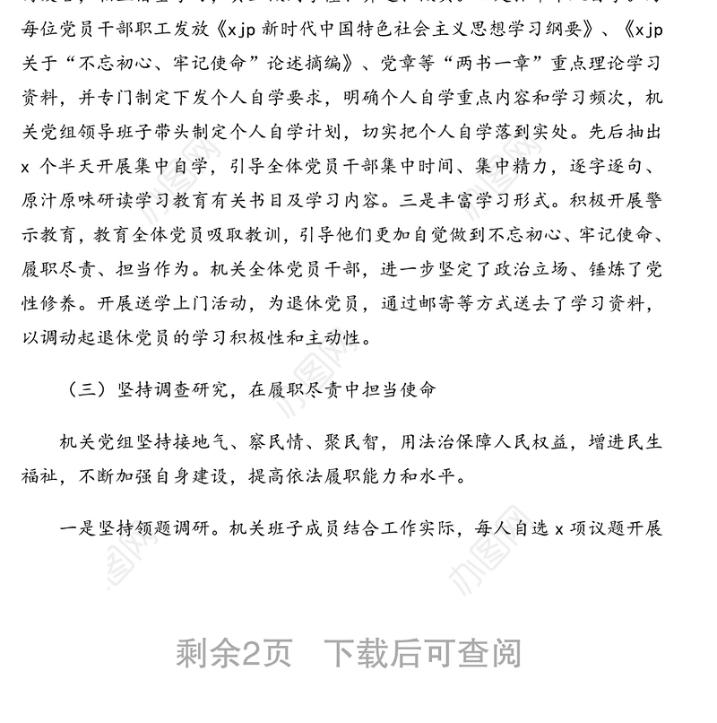 局机关党支部2020年意识形态自查自纠评估报告