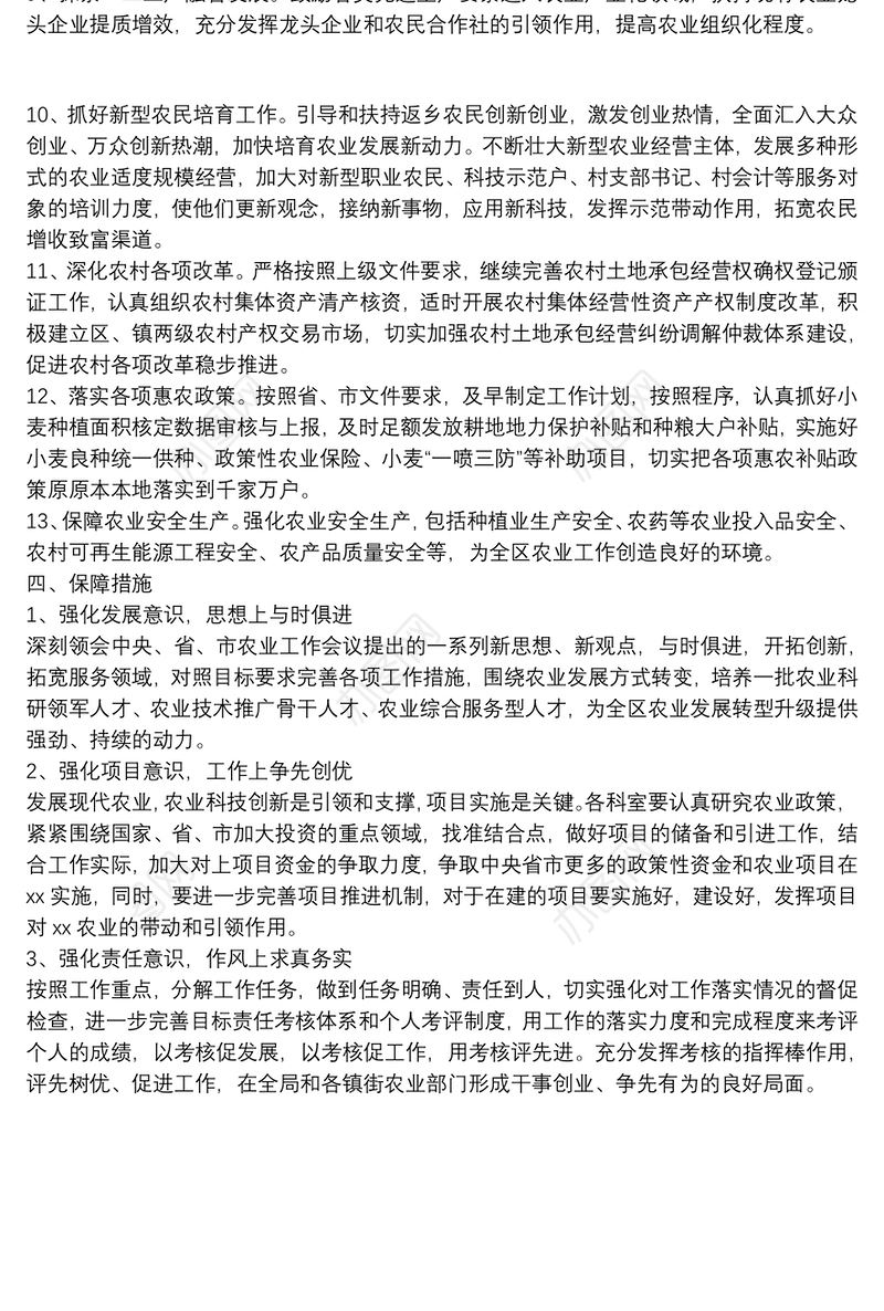 市区农业局年度工作思路、工作重点及工作措施