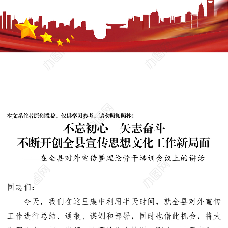 不忘初心矢志奋斗不断开创全县宣传思想文化工作新局面