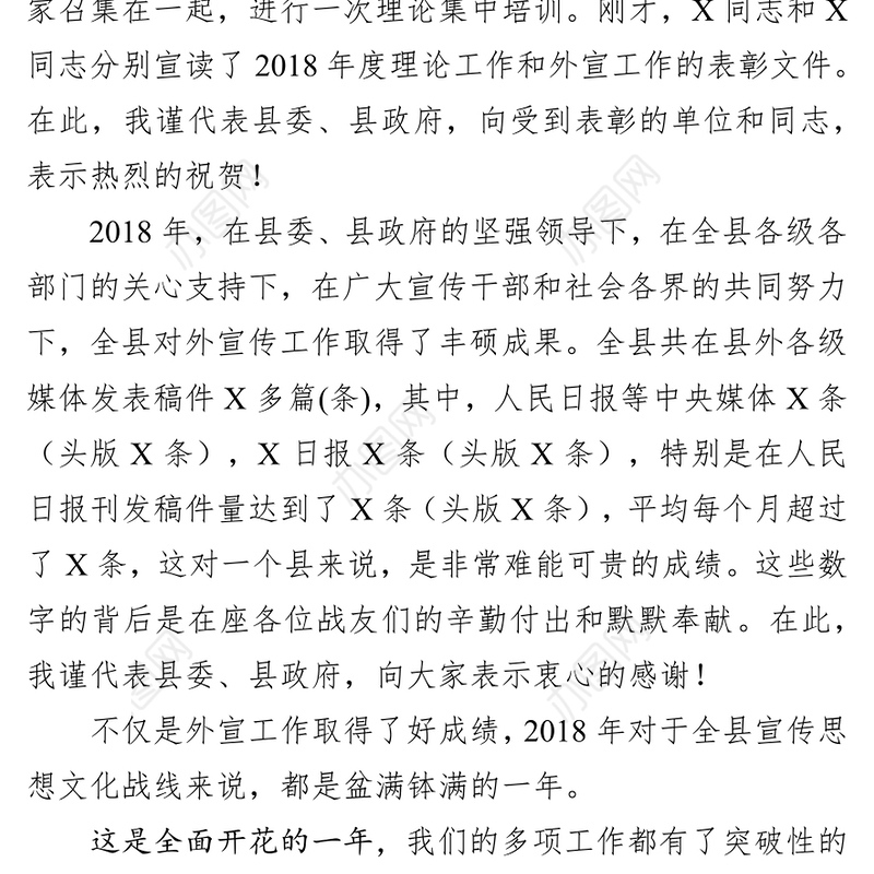 不忘初心矢志奋斗不断开创全县宣传思想文化工作新局面