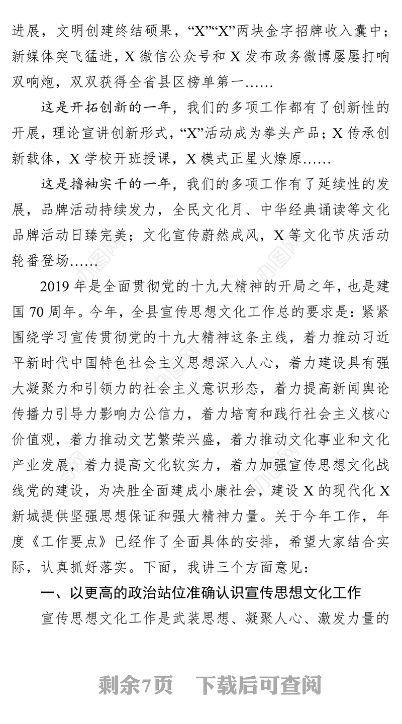 不忘初心矢志奋斗不断开创全县宣传思想文化工作新局面