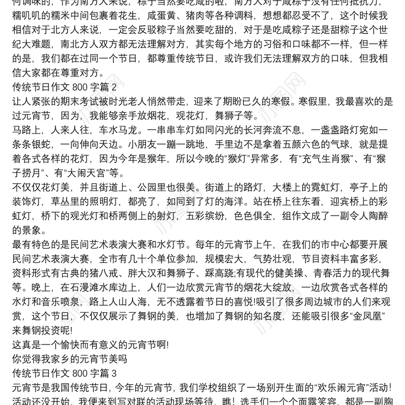 传统节日作文800字9篇