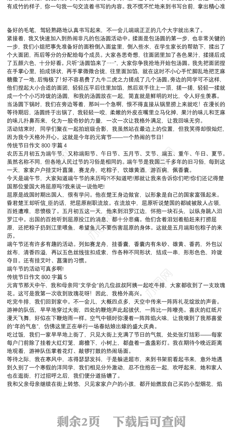 传统节日作文800字9篇