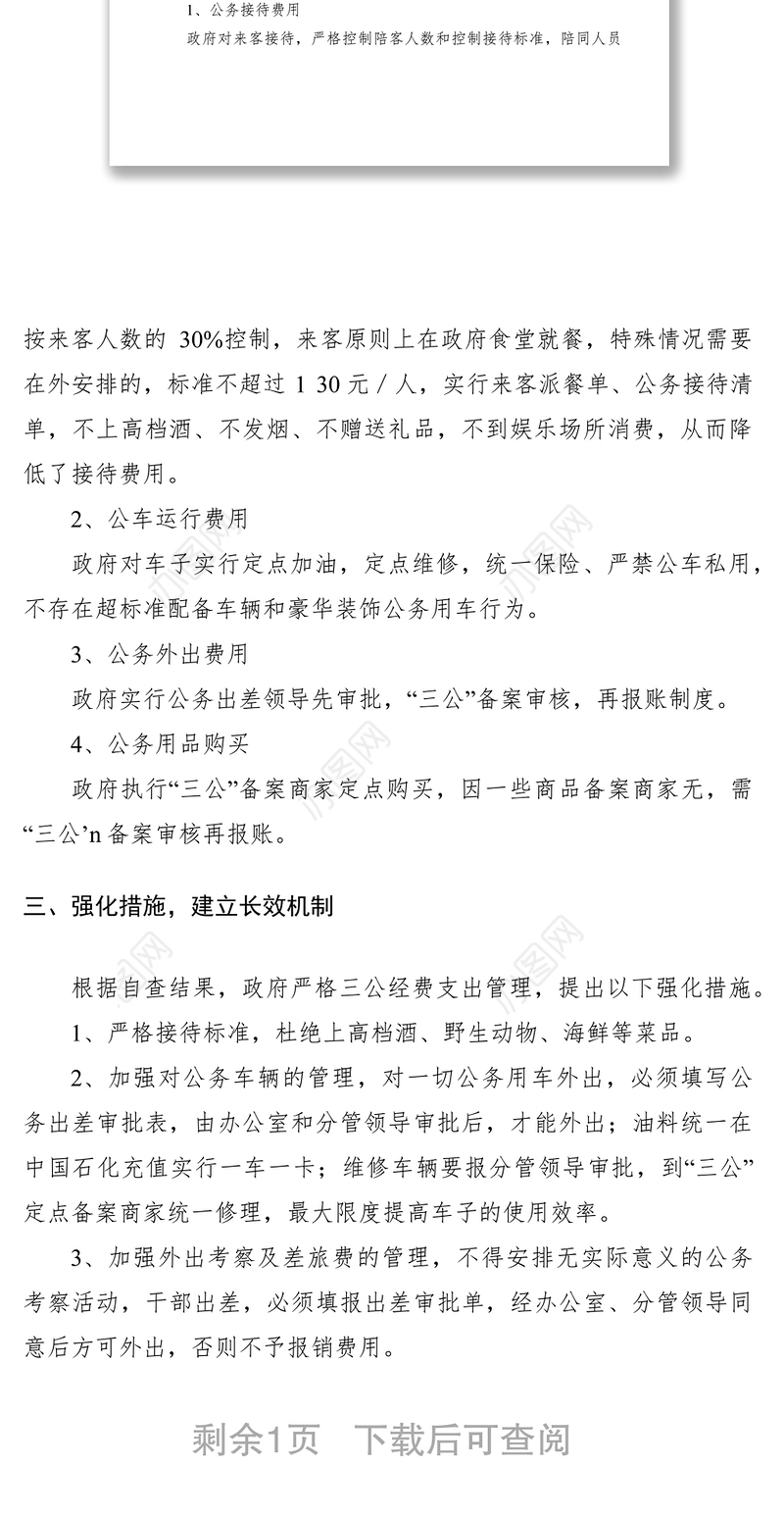 2021经费开支专项整治自查报告