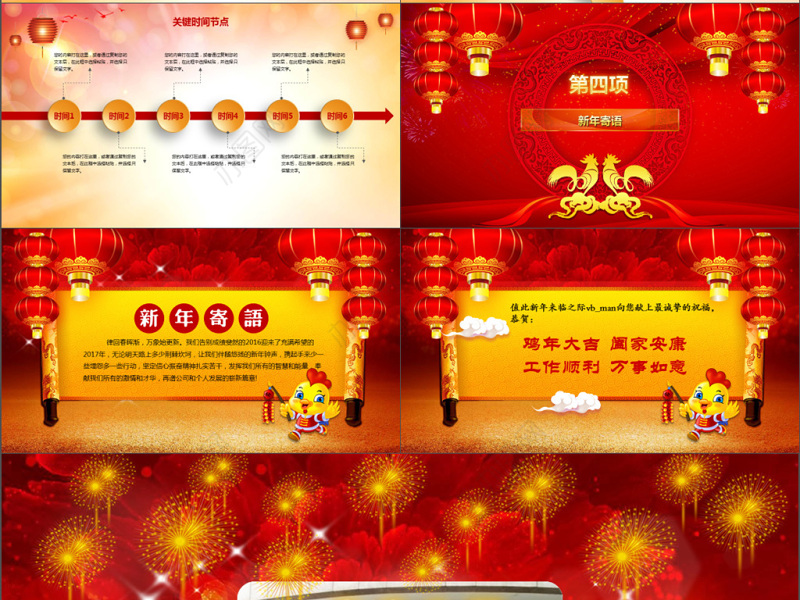 震憾视频赢战2017年度年终动员誓师大会PPT模板