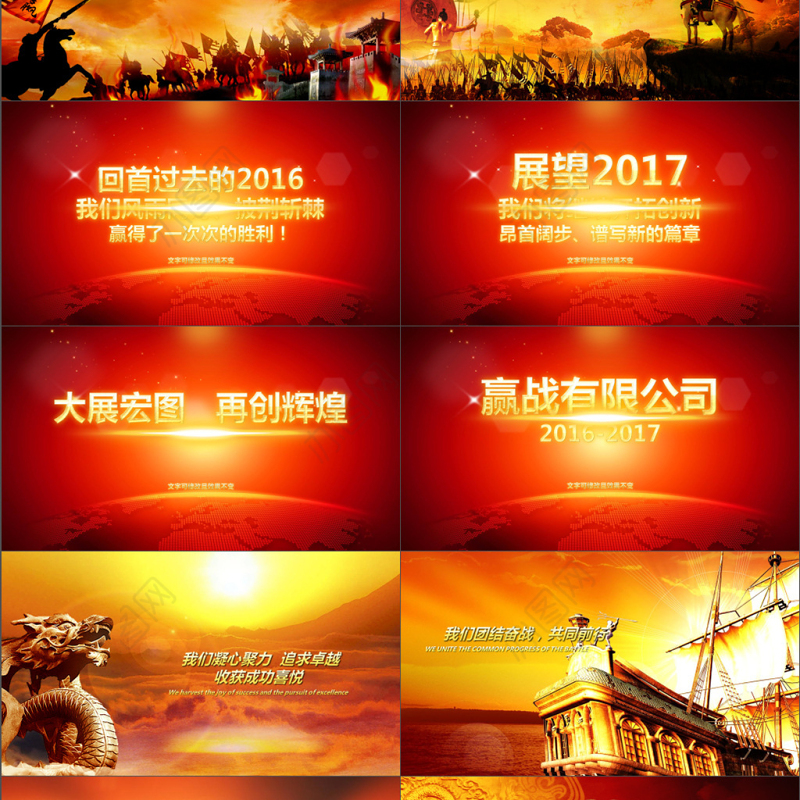 震憾视频赢战2017年度年终动员誓师大会PPT模板
