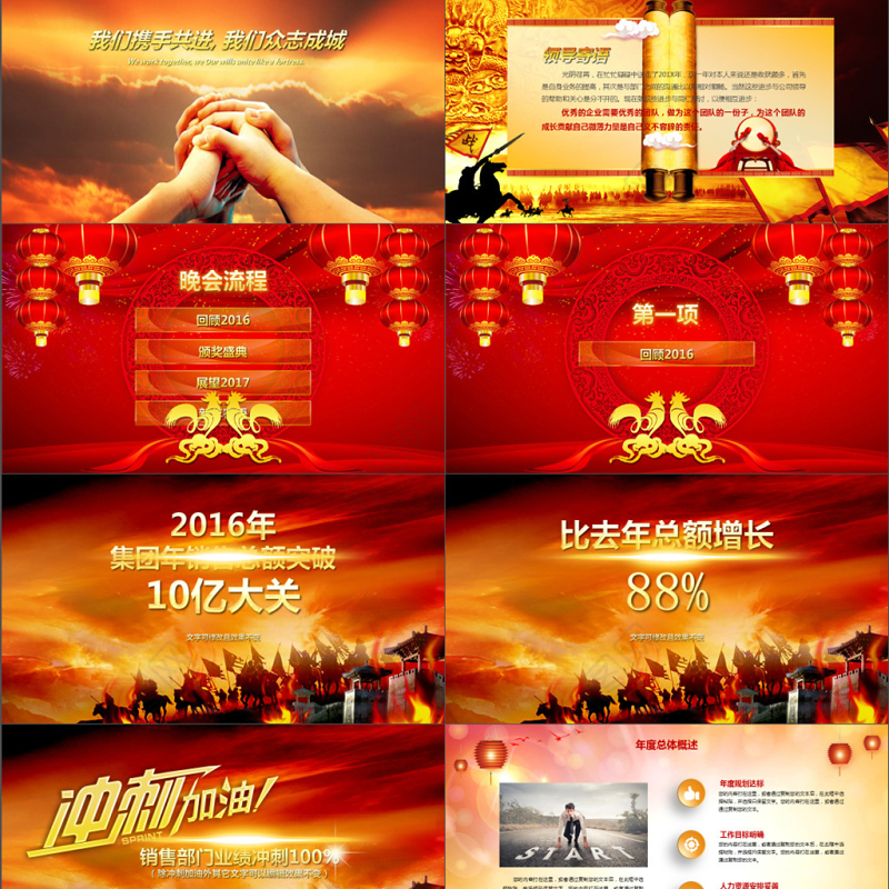 震憾视频赢战2017年度年终动员誓师大会PPT模板