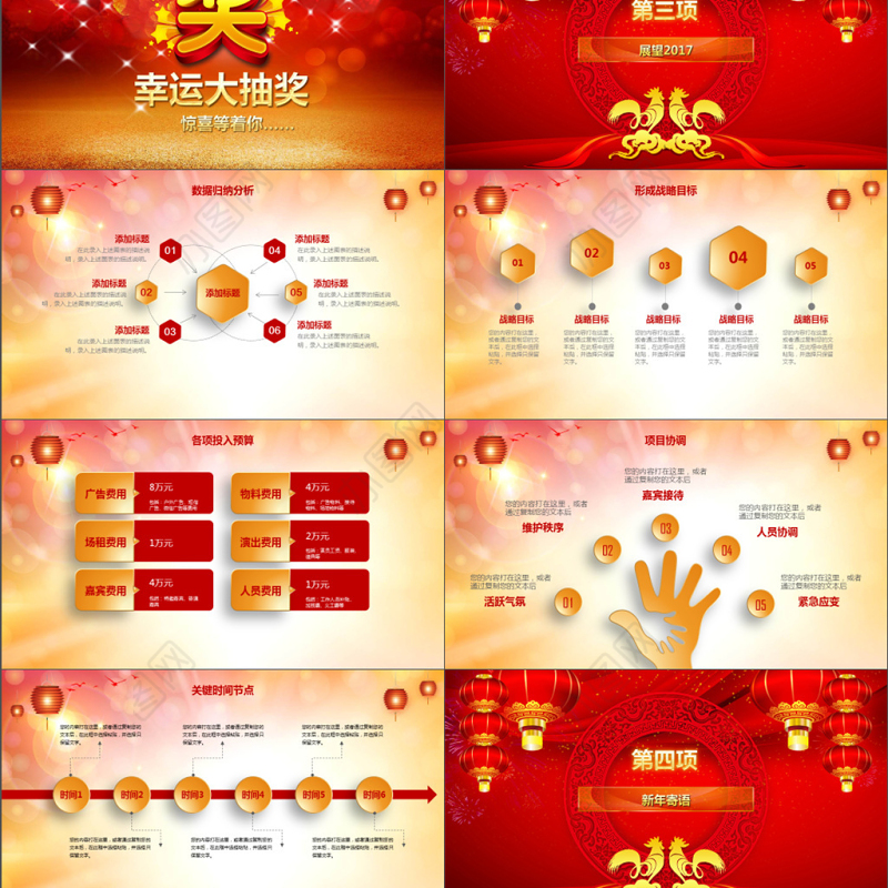 震憾视频赢战2017年度年终动员誓师大会PPT模板