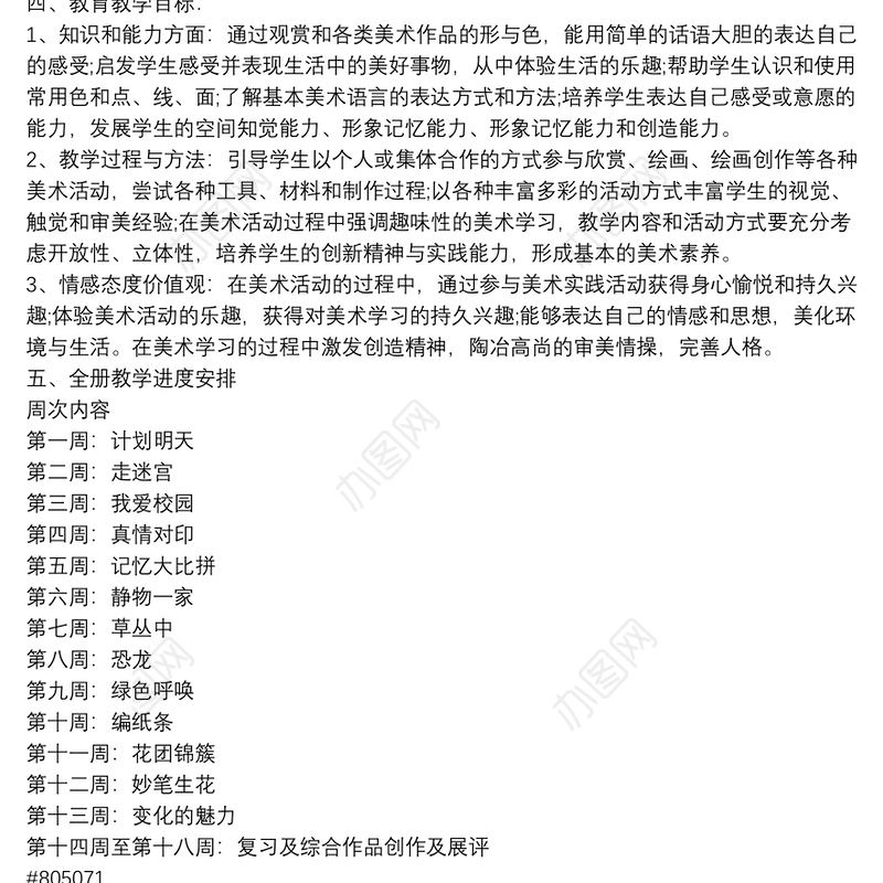 小学美术老师个人工作总结5篇