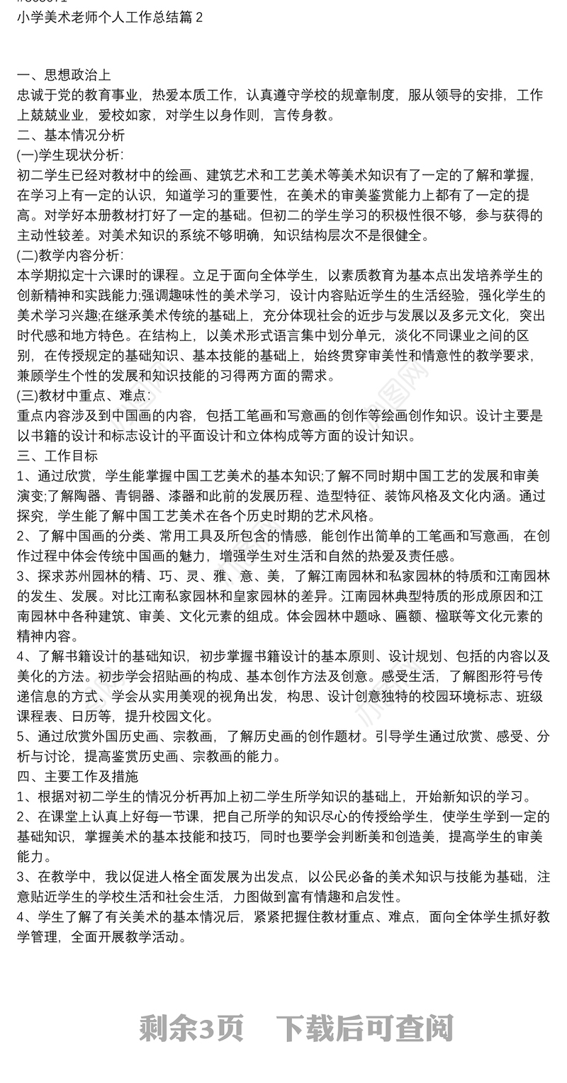 小学美术老师个人工作总结5篇