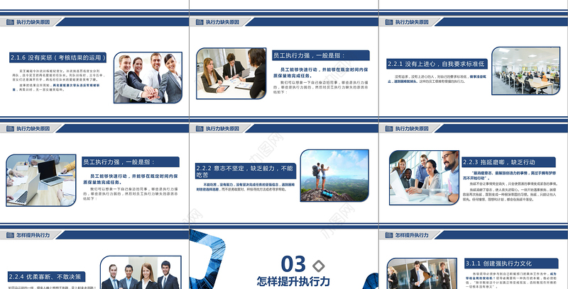 企业员工培训执行力培训PPT模板