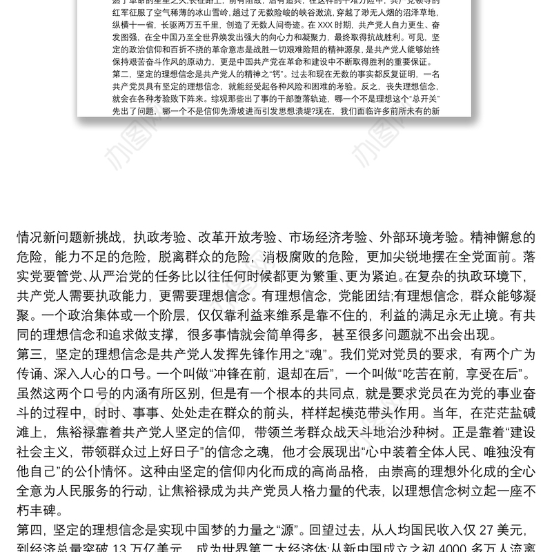 主题教育党课讲稿：“守纪律，讲规矩”做合格党员