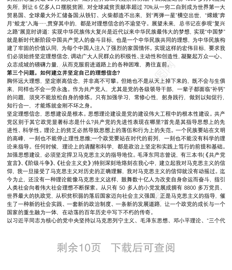 主题教育党课讲稿：“守纪律，讲规矩”做合格党员